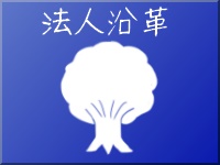 ＮＰＯ法人ウィズハートさくのこれまでの歩み